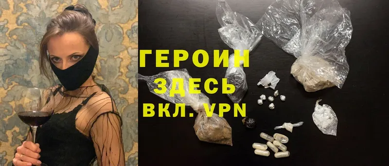 ГЕРОИН Heroin  цена   Железноводск 